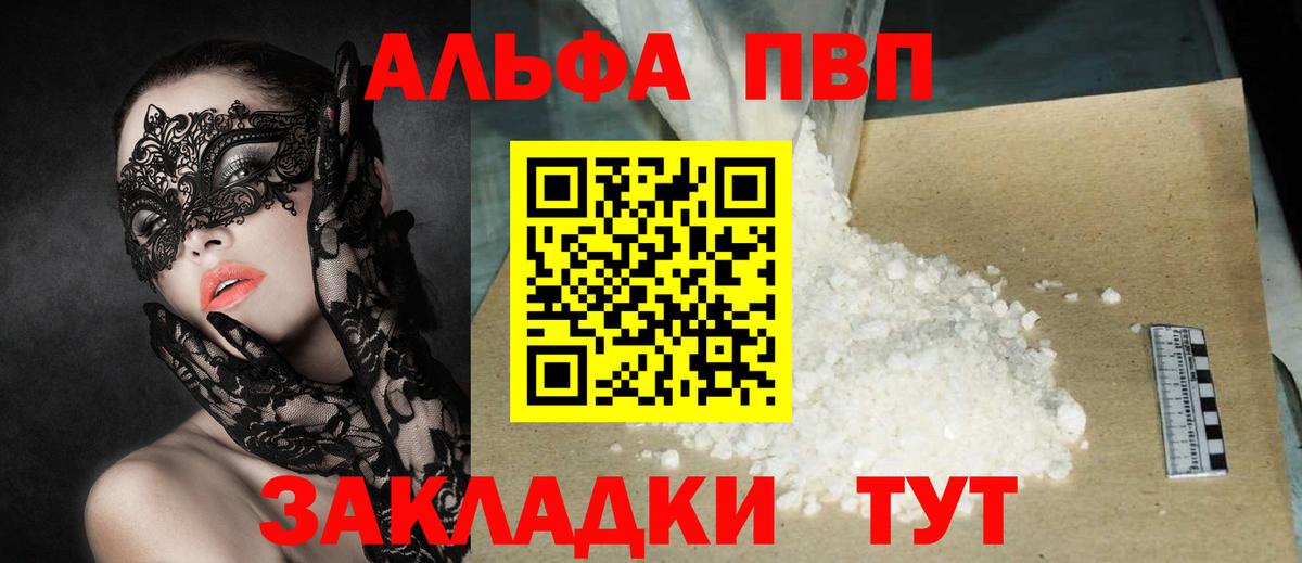 Альфа ПВП кристаллы  А ПВП Соль  Alfa_PVP Crystall  Северск  Вход с VPN 
