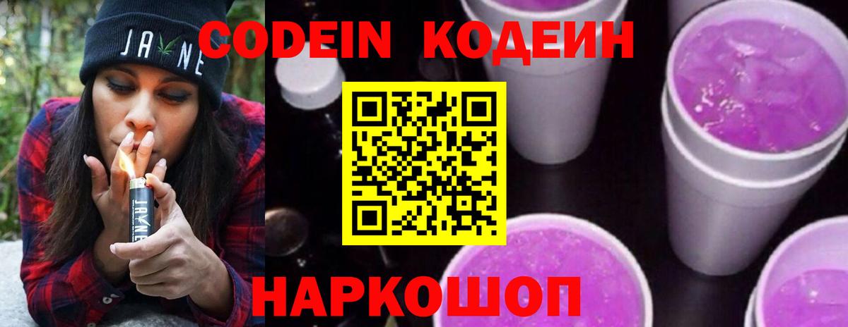 Северск  Кодеин Purple Drank  Вход с VPN 
