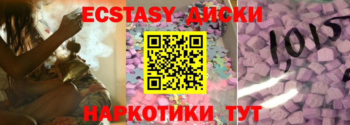 Ecstasy диски Северск