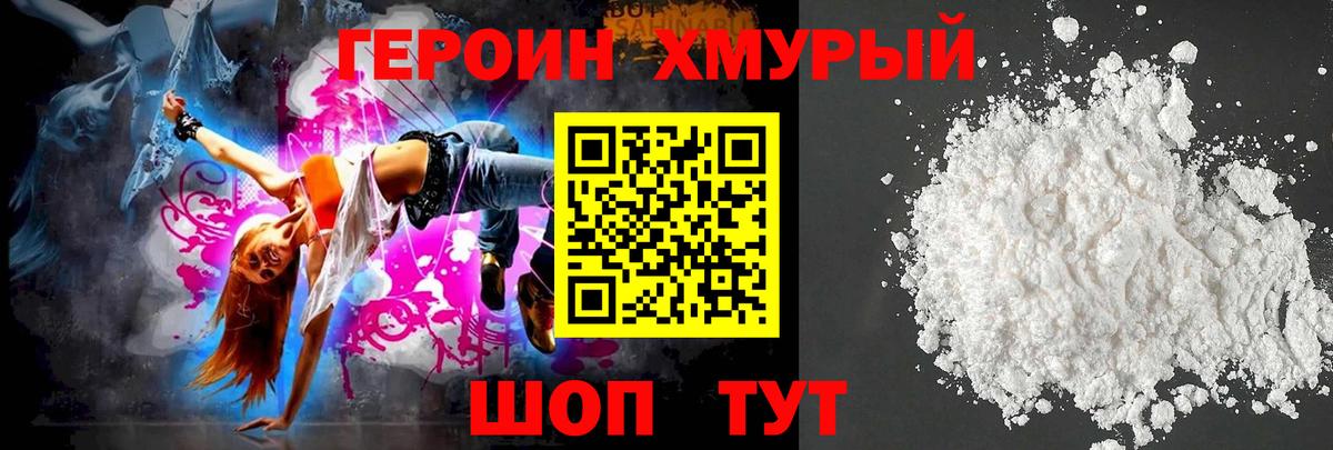 ГЕРОИН Heroin Северск