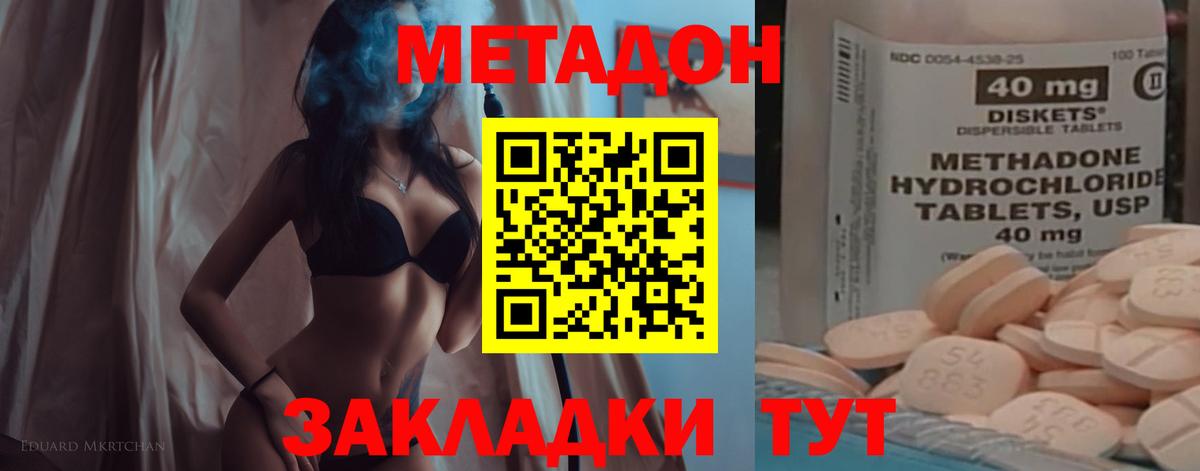 МЕТАДОН кристалл  Вход с VPN  Северск  Метадон кристалл 