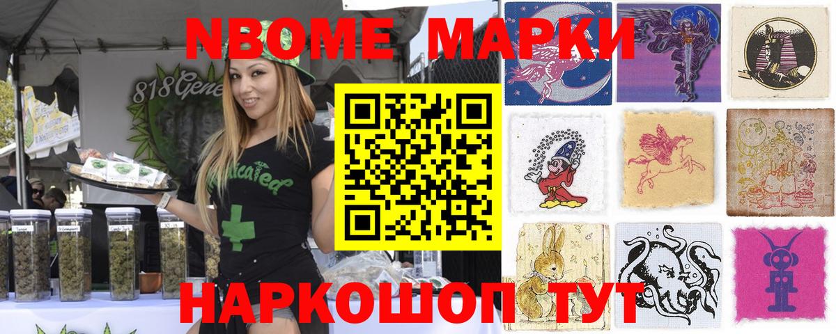 Марки N-bome 1,8мг Северск